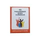 55 kapcsolatépítõ kérdés családoknak